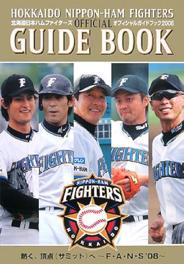 北海道日本ハムファイターズオフィシャルガイドブック 2008 |本 | 通販
