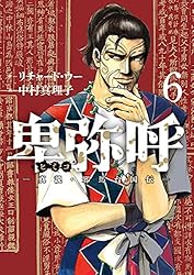 卑弥呼 －真説・邪馬台国伝－（1） (ビッグコミックス) | リチャード