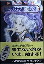 Amazon.co.jp: 神月 摩由璃: 本