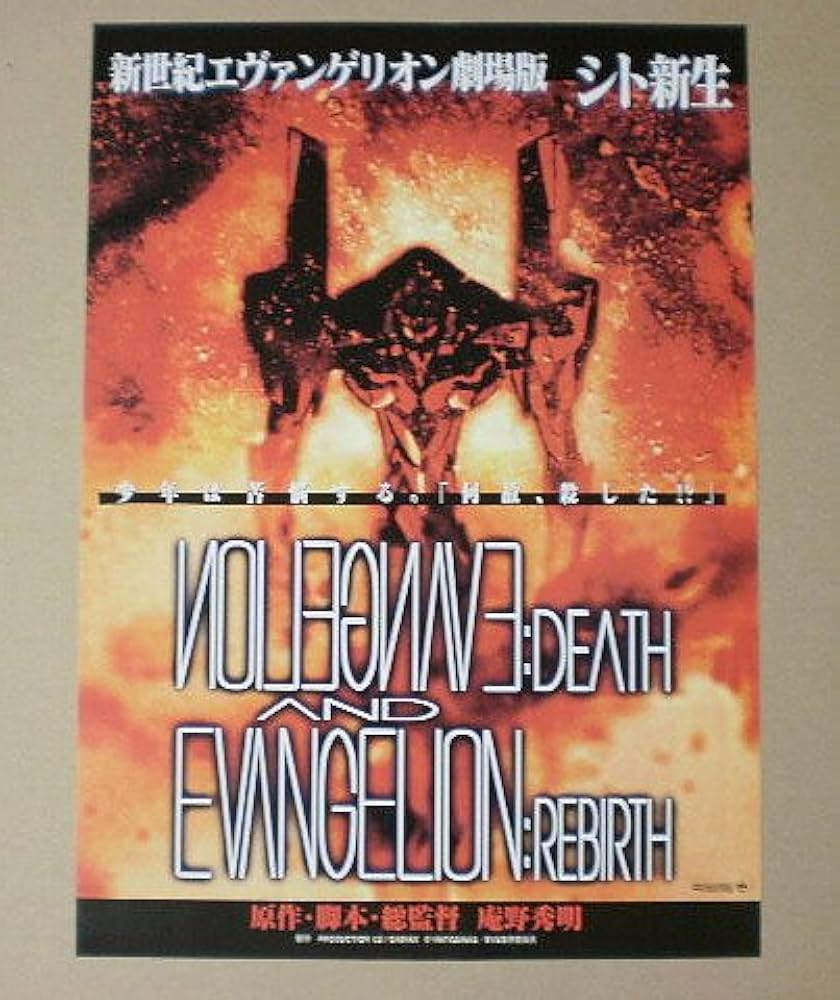 Amazon.co.jp: 【映画チラシ】新世紀エヴァンゲリオン劇場版 シト新生