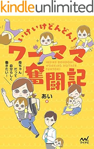 Amazon.co.jp: 主婦の給料、5億円ほしーー！！！ (コミックエッセイ