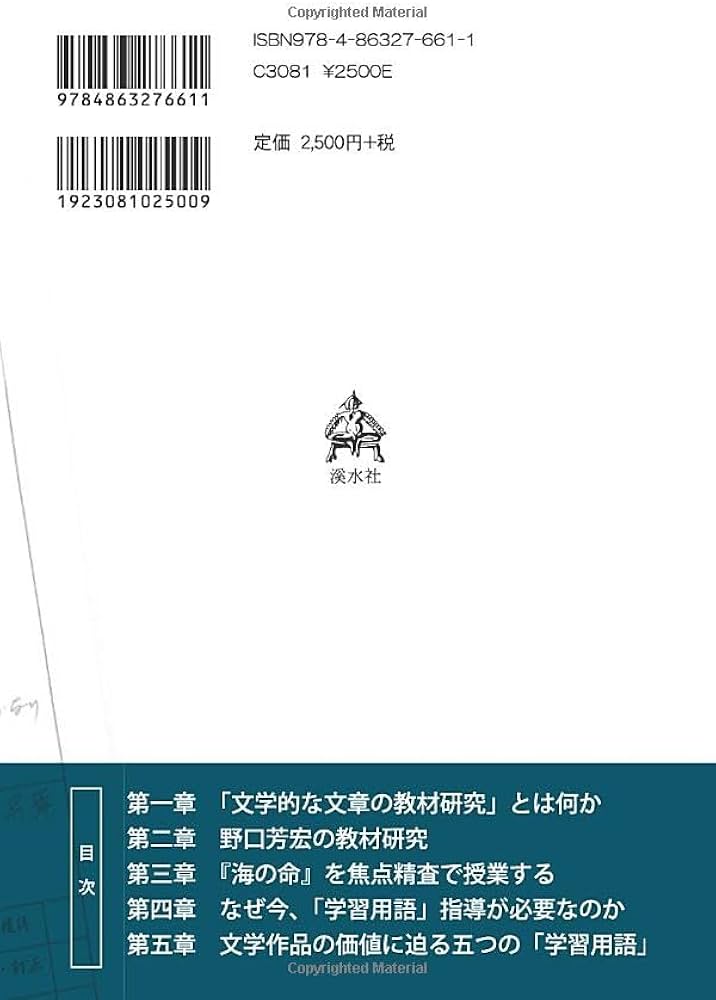 鍛える国語教室」の教材研究―『海の命』を例に野口芳宏の教材研究法を
