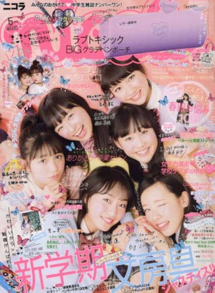 Amazon.co.jp: nicola(ニコラ) 2017年 05 月号 [雑誌] : 本