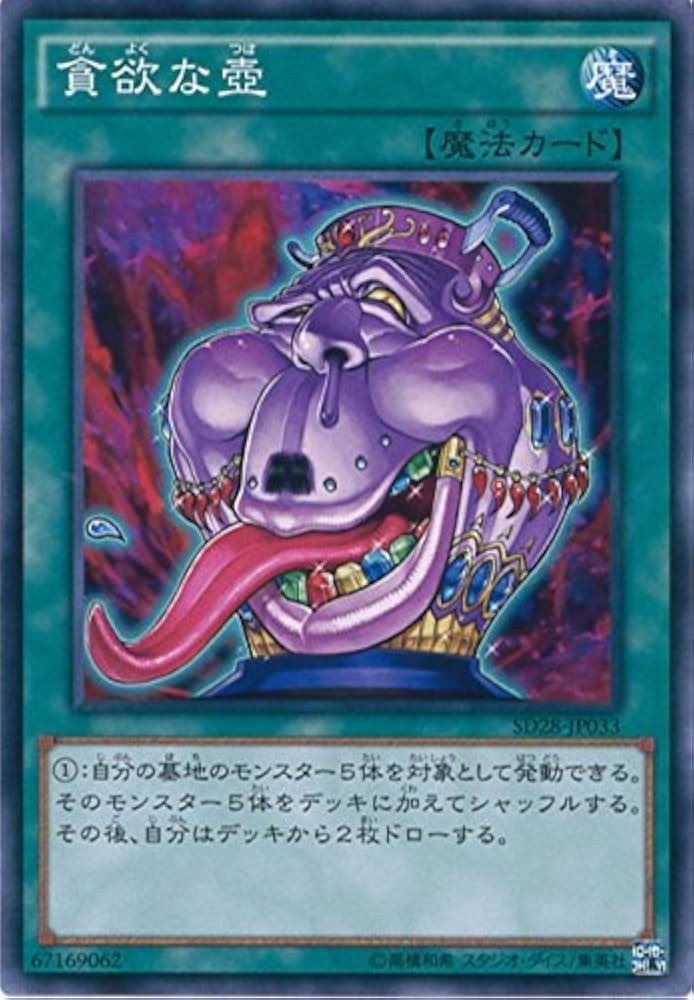Amazon.co.jp: 遊戯王OCG 貪欲な壺 ノーマル SD28-JP033 遊戯王アーク