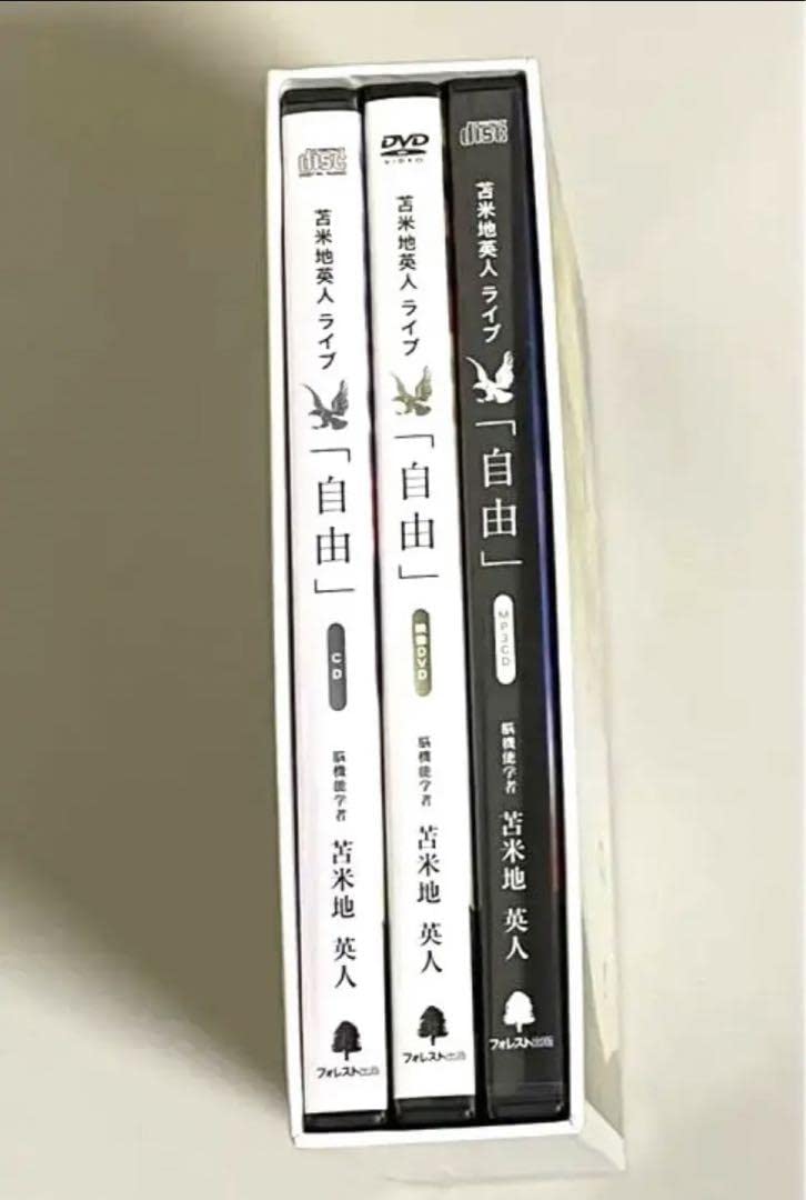 苫米地英人ライブ「自由」