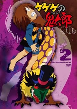 Amazon.co.jp: ゲゲゲの鬼太郎 90's2 ゲゲゲの鬼太郎 1996[第4シリーズ