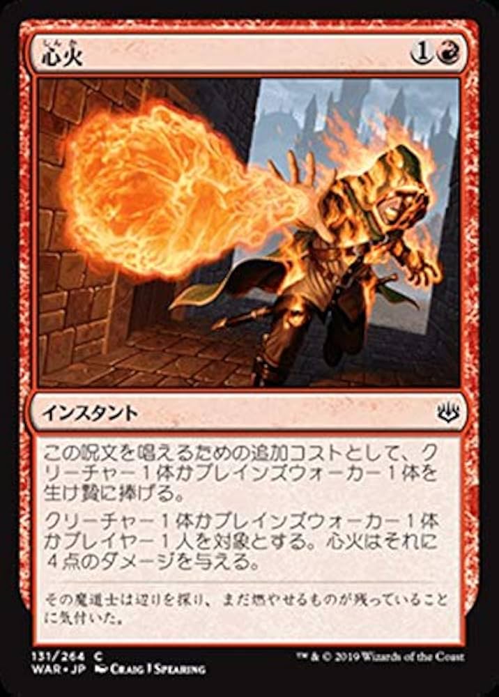 Amazon.co.jp: MTG マジック：ザ・ギャザリング 心火(コモン) 灯争大戦
