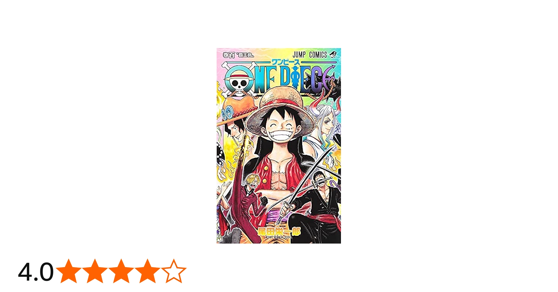 ワンピース ONE PIECE コミック 1-100巻セット |本 | 通販 | Amazon