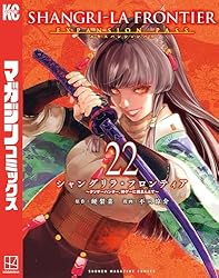 Amazon.co.jp: シャングリラ・フロンティア（23）エキスパンション
