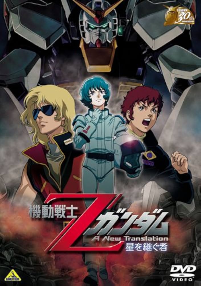 Amazon.co.jp: ガンダム30thアニバーサリーコレクション 機動戦士Z