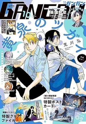 Amazon.co.jp: 月刊少年ガンガン 2023年7月号 [雑誌] eBook
