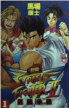 Amazon.co.jp: ストリートファイター2V烈伝 1 (コミックボンボン
