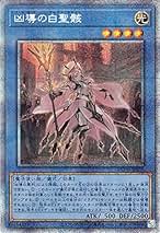 Amazon.co.jp: 遊戯王 凶導の白聖骸