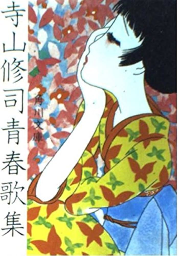 Amazon.com: Terayama Shuji youth songbook (Kadokawa Bunko) (1992
