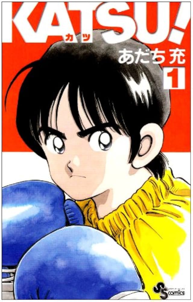 Amazon.co.jp: KATSU! 1 (少年サンデーコミックス) : あだち 充: 本
