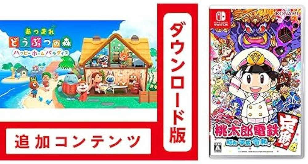 Amazon.co.jp: 【Switch用追加コンテンツ】あつまれ どうぶつの森