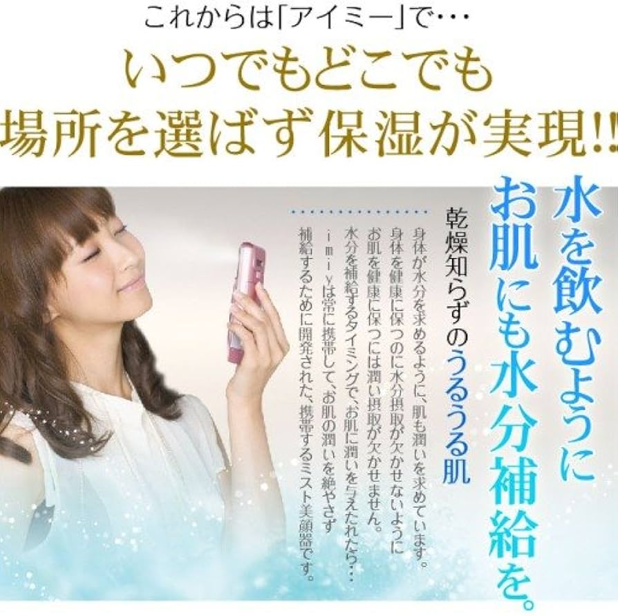 Amazon.co.jp: ハンディーミスト アイミー スターターセット パール