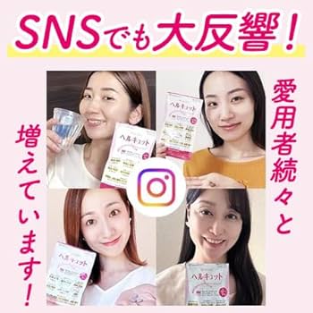 Amazon | ヘルキュット（90粒：30日分）【機能性表示食品】／酵水素328