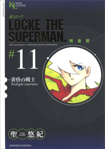 超人ロック 完全版 （1）炎の虎 | 聖悠紀 | マンガ | Kindleストア 【