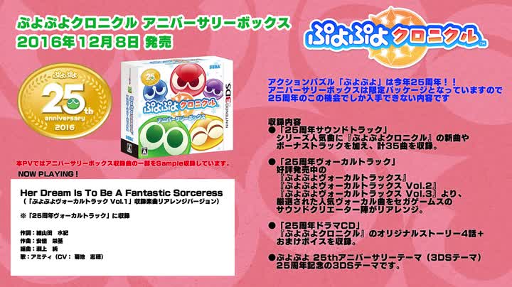 Amazon.co.jp: ぷよぷよクロニクル アニバーサリーボックス 【限定版同