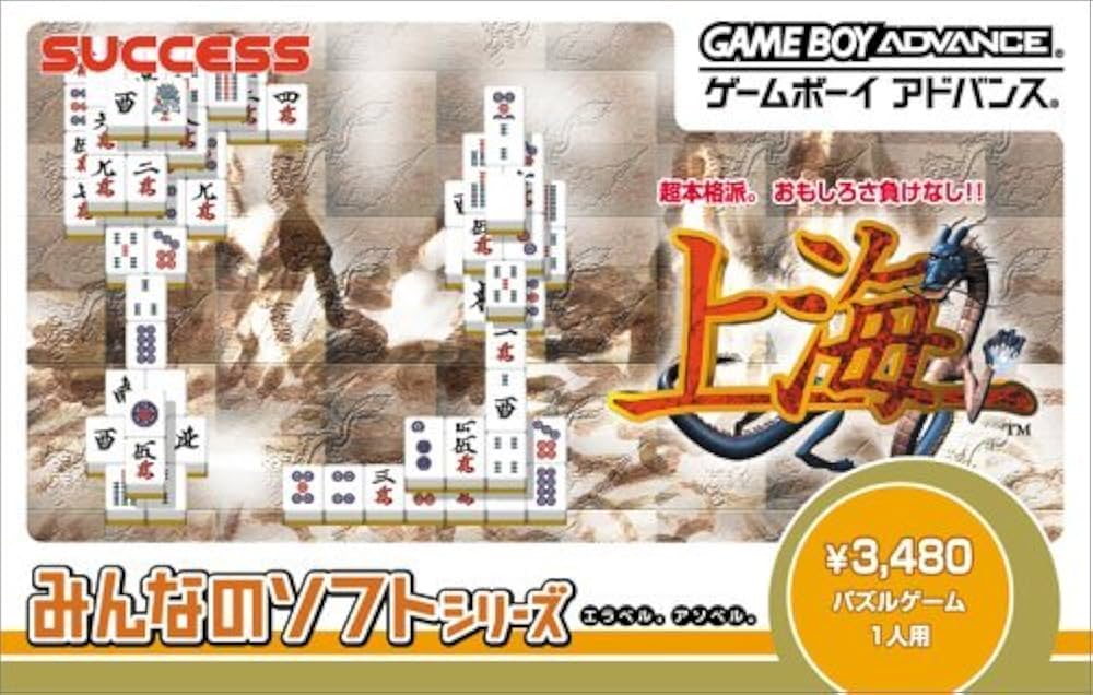 Amazon | みんなのソフトシリーズ 上海 | ゲームソフト