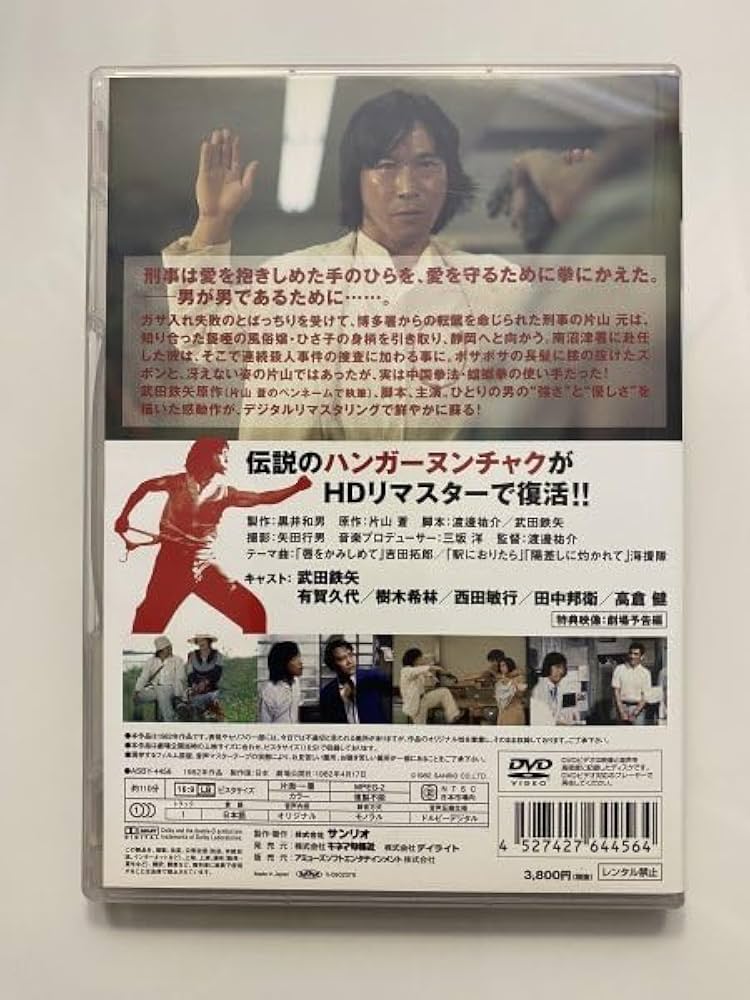 Amazon.co.jp: セル版 DVD 刑事物語 武田鉄矢 有賀久代樹木希林 田中