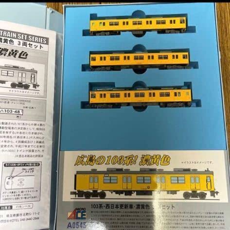 Amazon.co.jp: マイクロエース A0545 103系 西日本更新車 濃黄色 3両