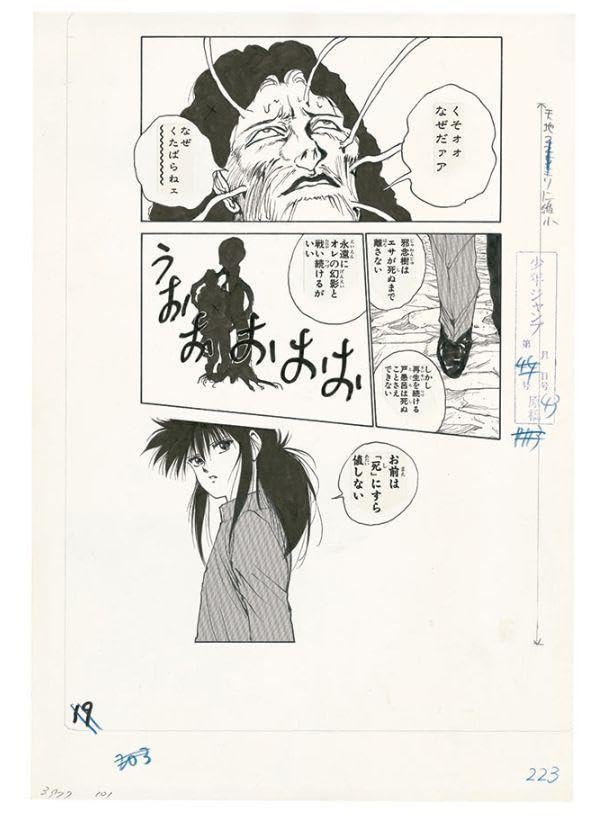 Amazon.co.jp: 冨樫義博展 幽☆遊☆白書 複製原稿 4枚セット 幽助