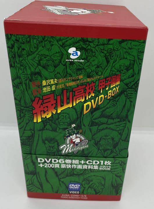Amazon.co.jp: 緑山高校 甲子園編 DVD-BOX〈初回受注限定生産6枚組