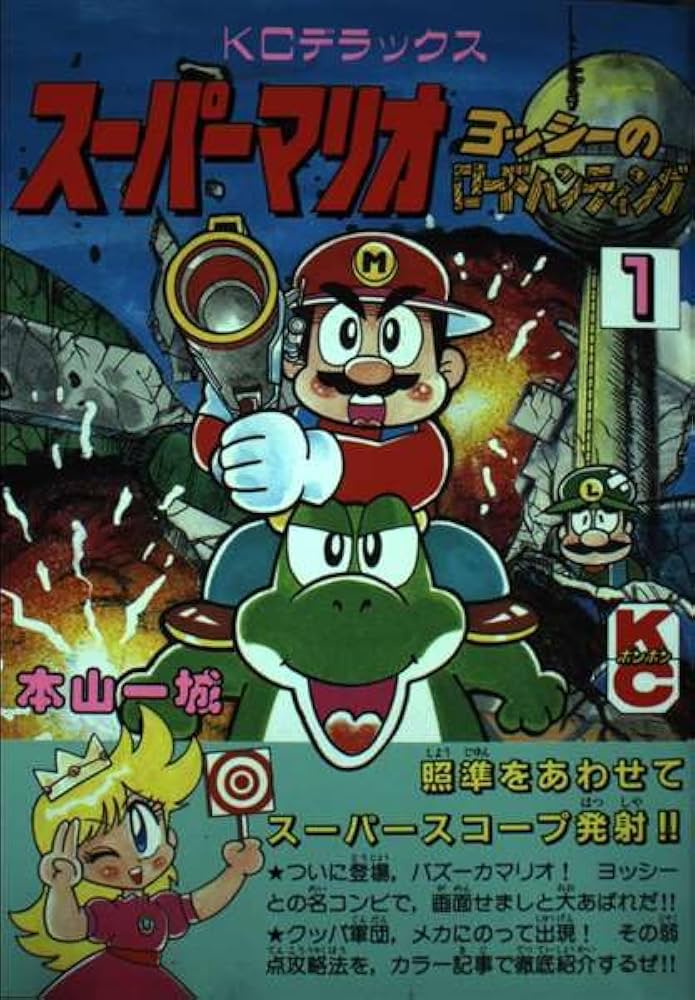 Amazon.co.jp: スーパーマリオ ヨッシーのロードハンティング 1