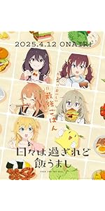 Amazon.co.jp: 日々は過ぎれど飯うまし 1(完全生産限定版) [Blu-ray