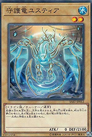 Amazon.co.jp: 遊戯王 SAST-JP012 守護竜ユスティア (日本語版