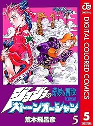 Amazon.co.jp: ジョジョの奇妙な冒険 第6部 ストーンオーシャン カラー