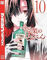 Amazon.co.jp: 十字架のろくにん（18） (マガジンポケットコミックス