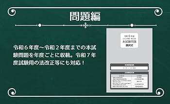 みんなが欲しかった! 社労士の年度別過去問題集 5年分 2025年度版 [本
