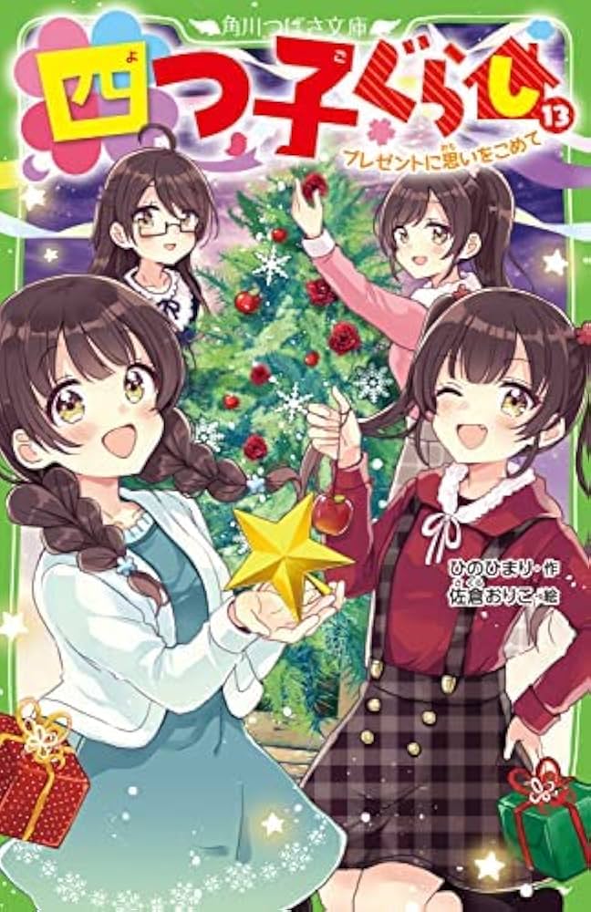 Amazon.co.jp: 四つ子ぐらし 全14冊セット : 本