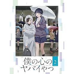 Amazon.co.jp: 【Amazon.co.jp限定】僕の心のヤバイやつ Blu-ray 全巻