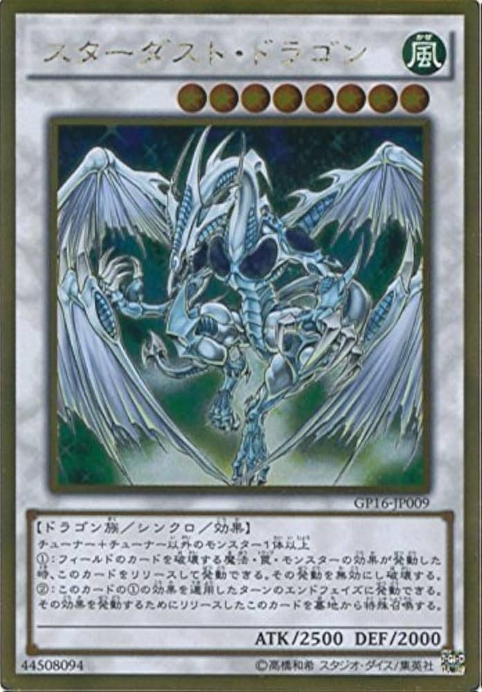 Amazon.co.jp: 遊戯王カード GP16-JP009 スターダスト・ドラゴン