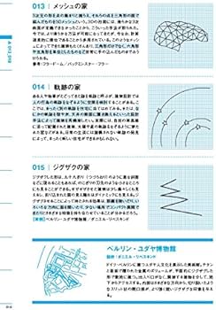 新装版 建築デザインのアイデアとヒント470 | 毎週住宅を作る会 |本