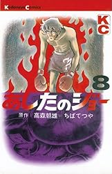 Amazon.co.jp: あしたのジョー（4） (週刊少年マガジンコミックス