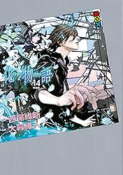 Amazon.co.jp: 化物語 特装版（22） (週刊少年マガジンコミックス