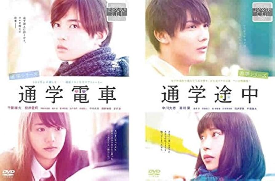 Amazon.co.jp: 通学シリーズ 通学電車、通学途中 [レンタル落ち] 全2巻