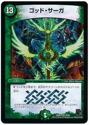 Amazon.co.jp: デュエルマスターズ/DMX-14/019/VR/ゴッド・サーガ/自然