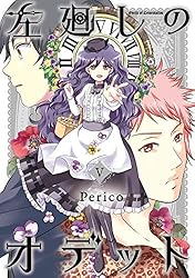 左廻しのオデット【モノクロ版】1 (Pericomic) | Perico | マンガ