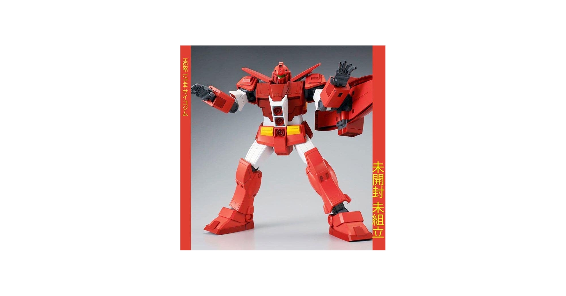 Amazon.co.jp: 1144 HGBF サイコジム ガンダムビルドファイターズ 未