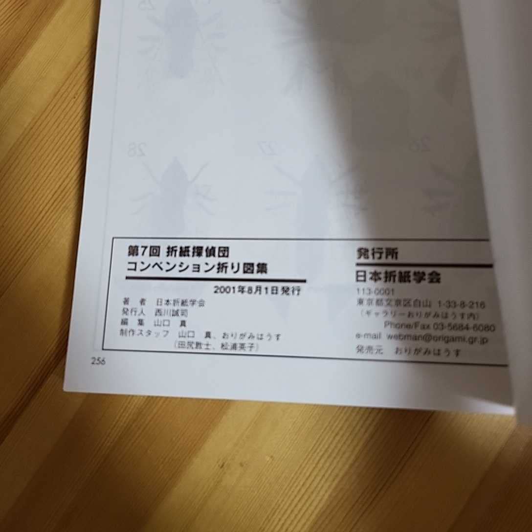 Amazon.co.jp: 第7回 折紙探偵団 コンベンション 折り図集 中古書籍