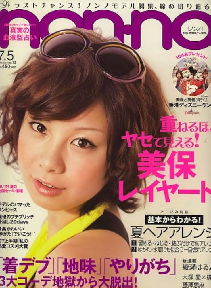 non-no (ノンノ) 2007年 7/5号 [雑誌] |本 | 通販 | Amazon