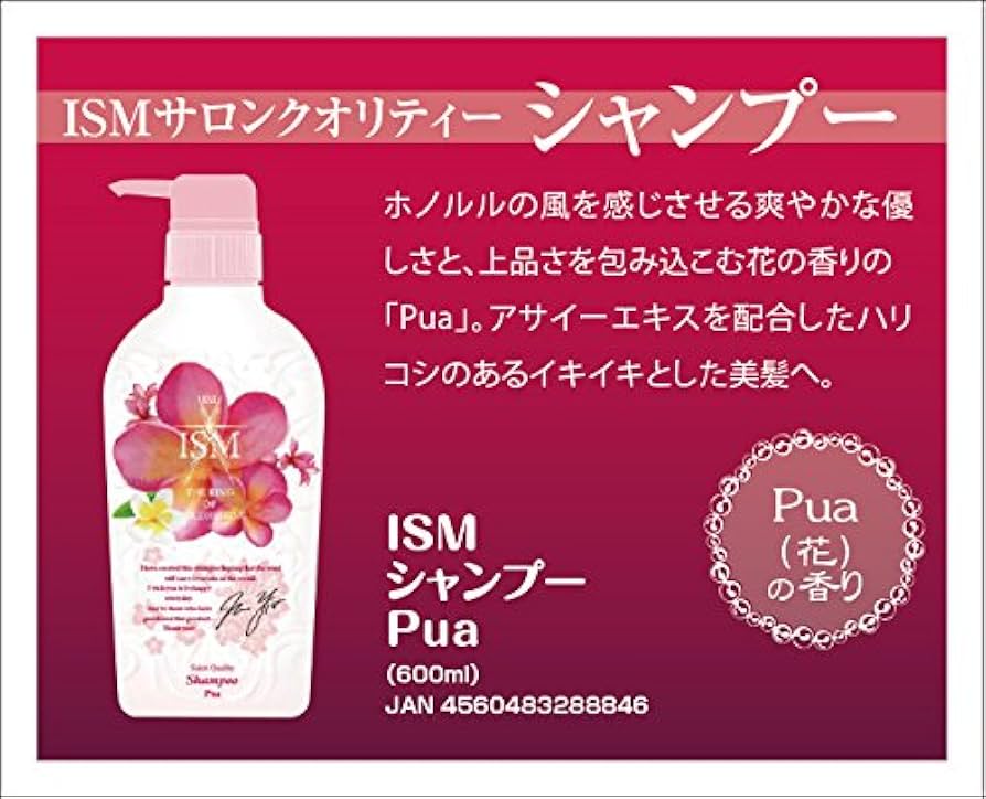 Amazon | ISM サロンクオリティー シャンプー Pua 600ml | ISM (イズム