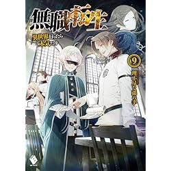 Amazon.co.jp: 無職転生 ～異世界行ったら本気だす～ 1-23巻 新品