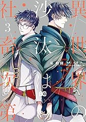 Amazon.co.jp: 異世界の沙汰は社畜次第 6 (B's-LOG COMICS) eBook : 采